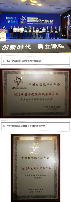 创新时代·勇立潮头｜希望森兰连续四年荣膺中国自动化领域“十大年度企业”